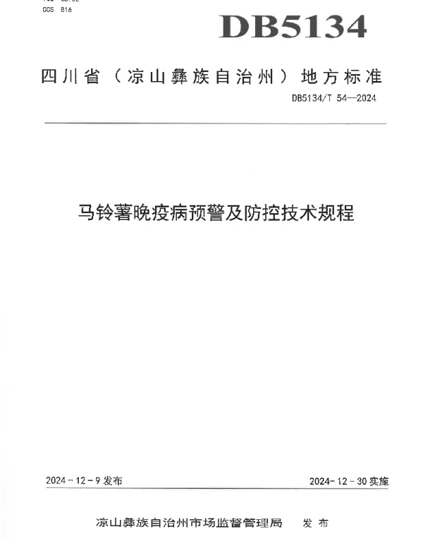 DB5134T 54-2024 马铃薯晚疫病预警及防控技术规程
