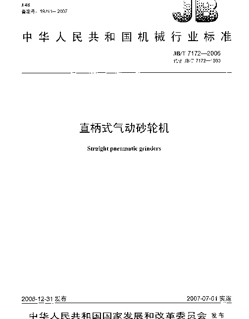 JBT 7172-2006 直柄式气动砂轮机