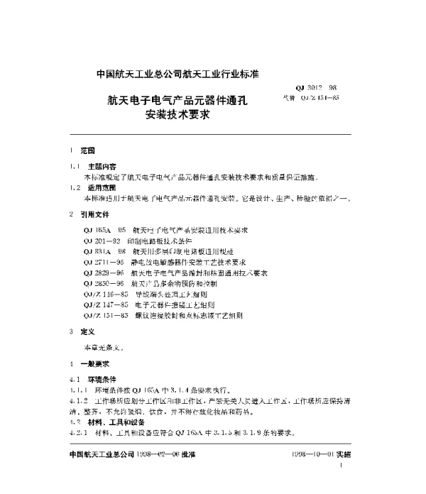 QJ 3012-1998 航天电子电气产品元器件通孔安装技术要求