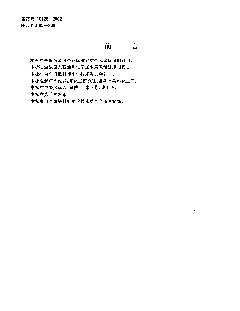 HGT 3695-2001 酸性黑P-7BR  150%（若酸性黑BR  150%）
