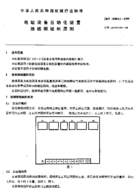 JBT 10084.1-1999 电站设备自动化装置接线图绘制原则