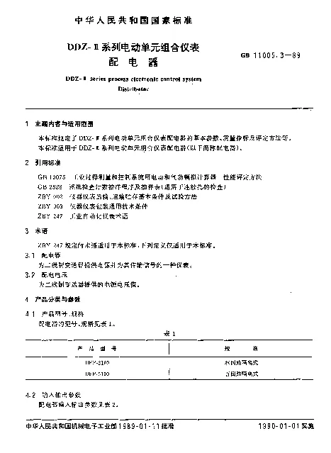 GB 11005.3-1989 DDZ-Ⅲ系列电动单元组合仪表配电器