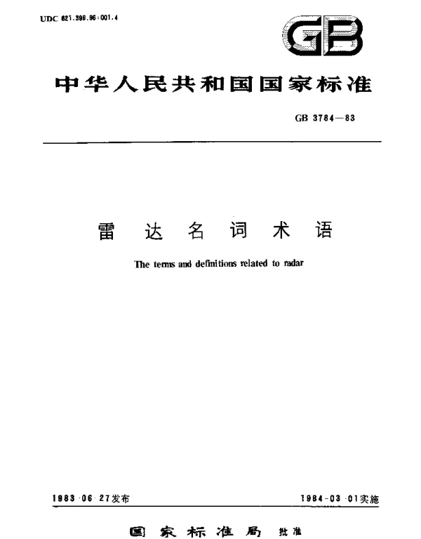 GBT 3784-1983 雷达名词术语