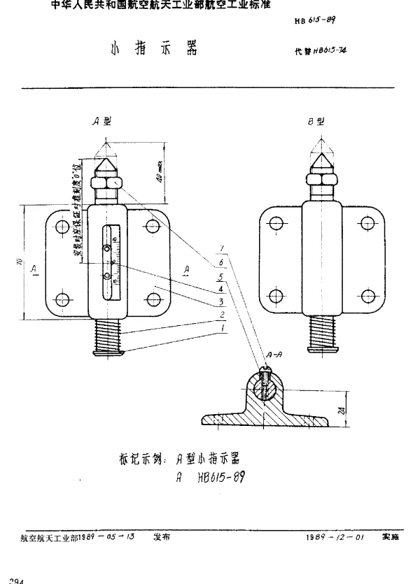 HB 615-1989 小指示器