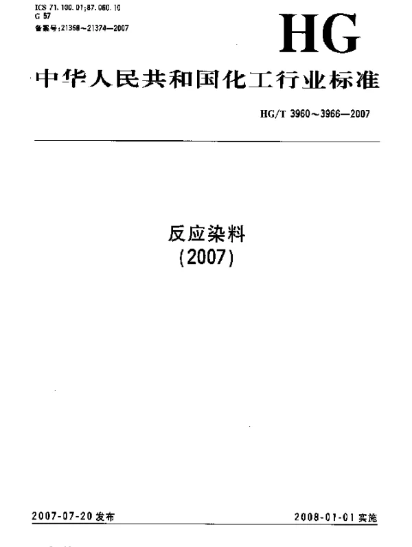 HGT 3960-2007 反应蓝KE-GN(C.I.反应蓝198)125%