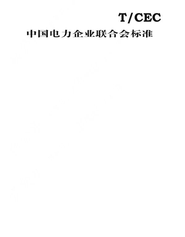 TCEC 5009.2—2018 工业园区电力需求侧管理系统建设 第2部分：设计要求