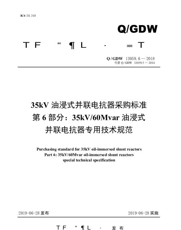 Q_GDW 13059.6-2018 35kV油浸式并联电抗器采购标准（第6部分：60Mvar油浸式并联电抗器专用技术规范）