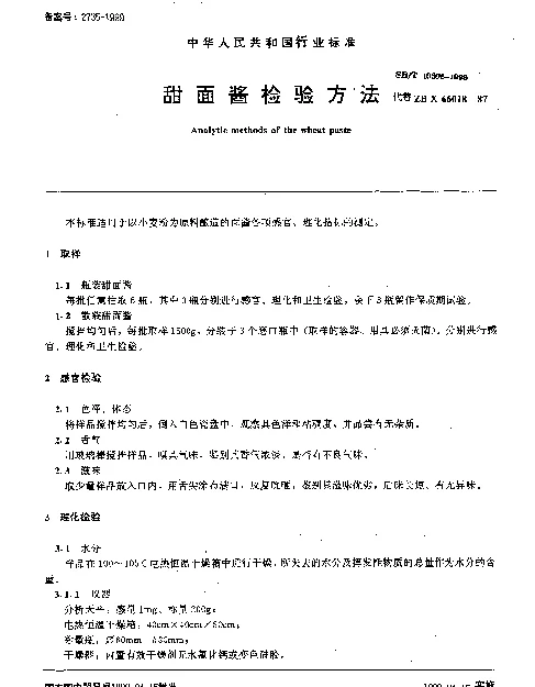 SBT 10308-1999 甜面酱检验方法