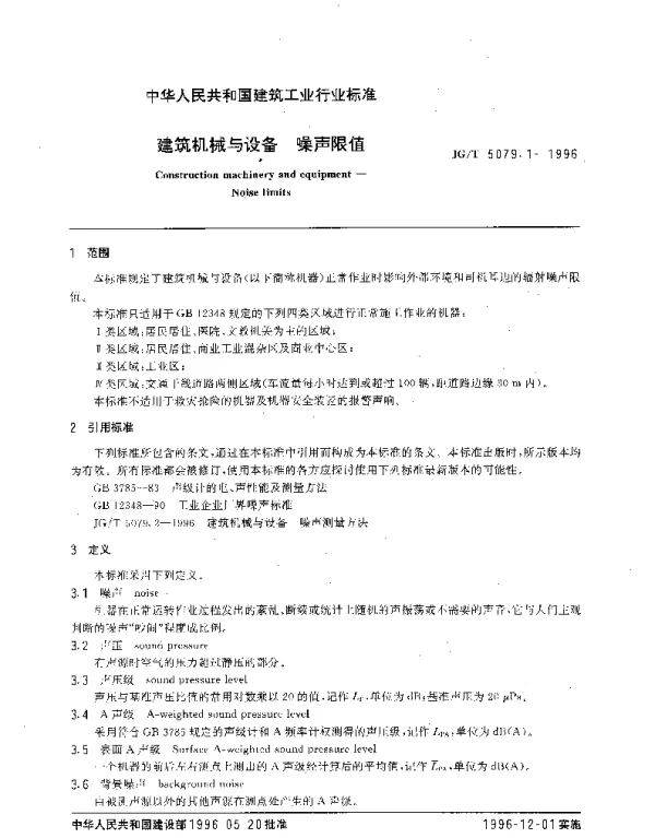 JGT 5079.1-1996 建筑机械与设备.噪声限值