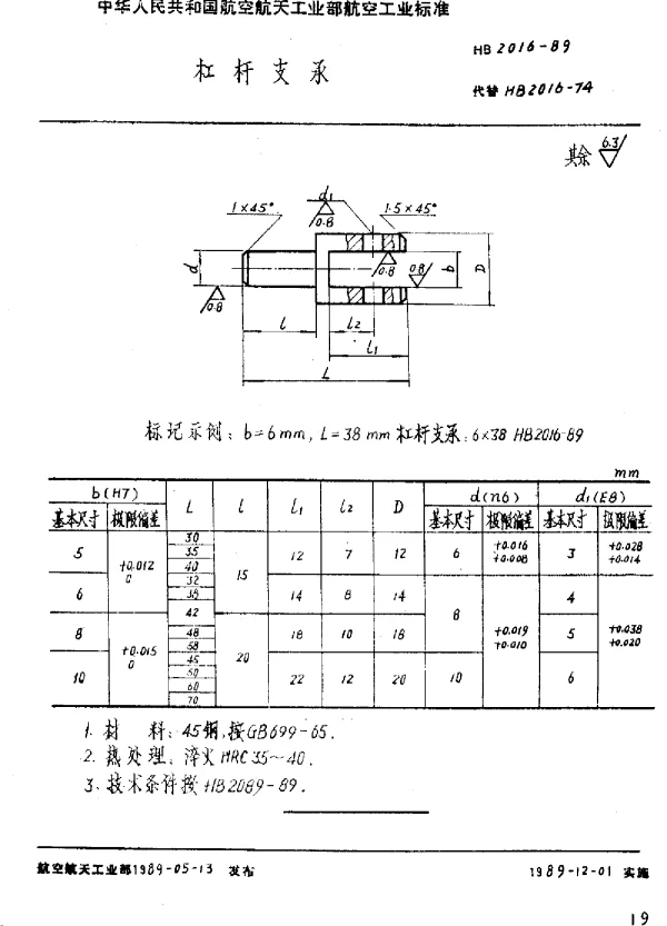 HB 2016-1989 杠杆支承