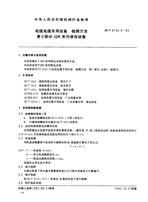 JBT 6756.9-1993 电线电缆专用设备 检测方法 第9部分： QH系列漆包设备
