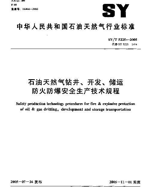 SYT 5225-2005 石油天然气钻井、开发、储运防火防爆安全生产技术规程