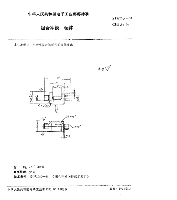 SJ 3029.4-1988 组合冲模.锤体