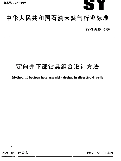 SYT 5619-1999 定向井下部钻具组合设计方法