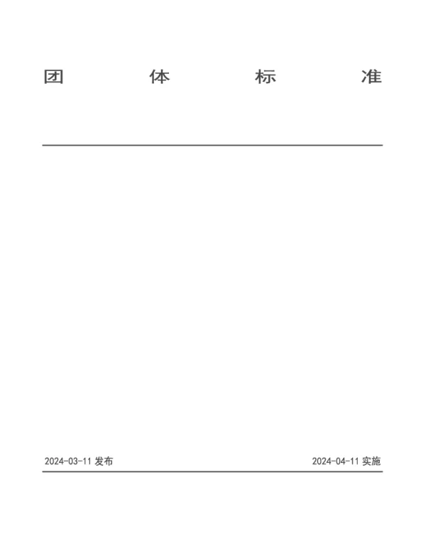 TCBJ 2114-2024 金种子馥合香白酒
