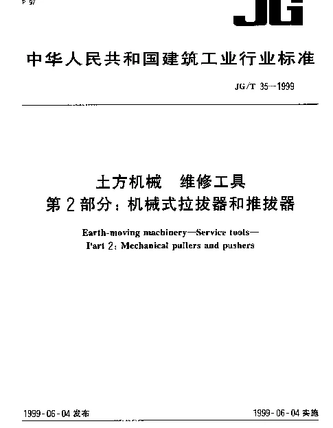 JGT 35-1999 土方机械.维修工具.第2部分：机械式拉拔器和推拔器