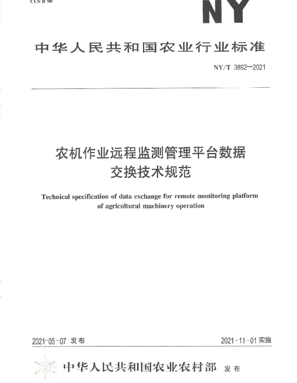 NYT 3892-2021 农机作业远程监测管理平台数据交换技术规范