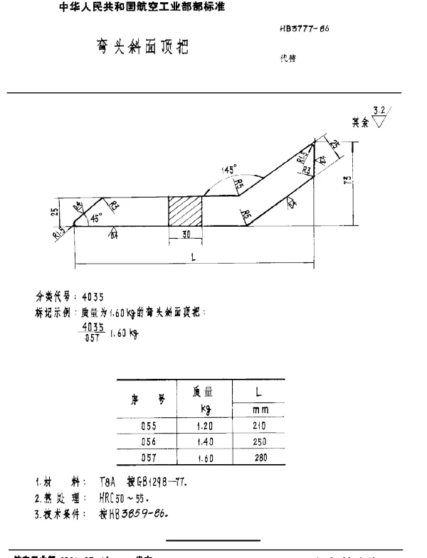 HB 3777-1986 弯头斜面顶把