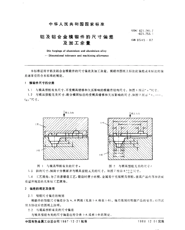 GB 8545-1987 铝及铝合金模锻件的尺寸偏差及加工余量