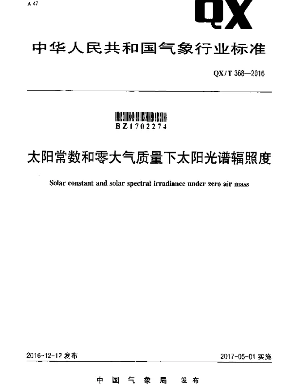 QXT 368-2016 太阳常数和零大气质量下太阳光谱辐照度
