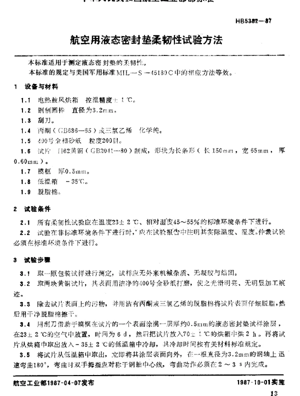 HB 5382-1987 航空用液态密封垫柔韧性试验方法