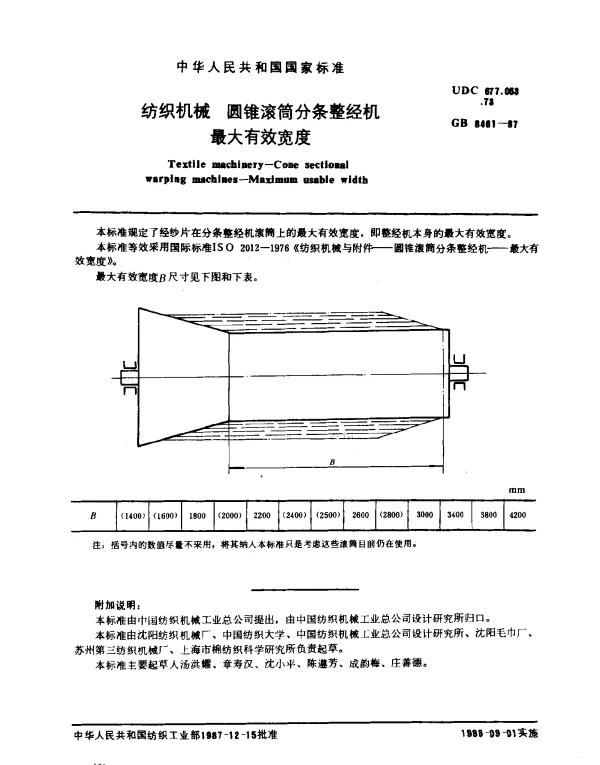 GB 8461-1987 纺织机械 圆锥滚筒分条整经机最大有效宽度