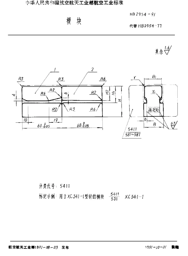 HB 2954-1991 模块