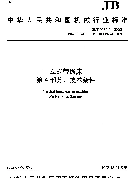 JBT 9930.4-2002 立式带锯床.第4部分：技术条件