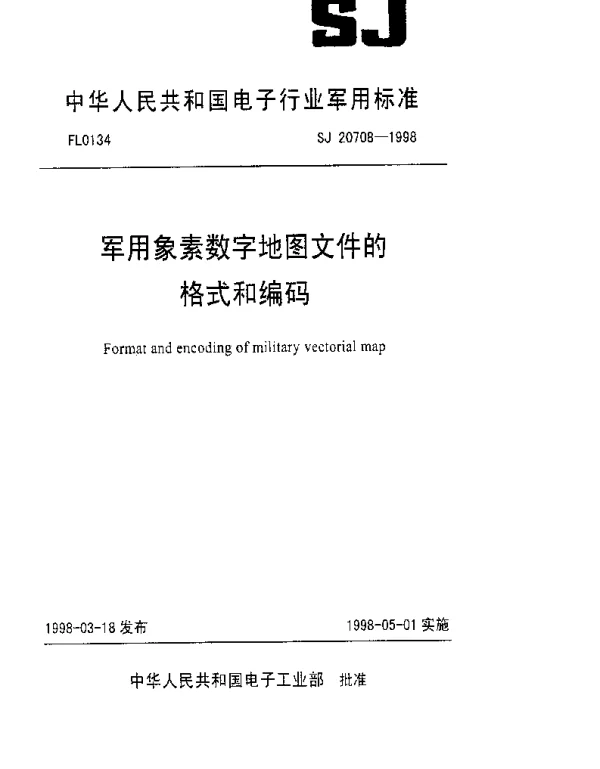 SJ 20708-1998 军用象素数字地图文件的格式和编码