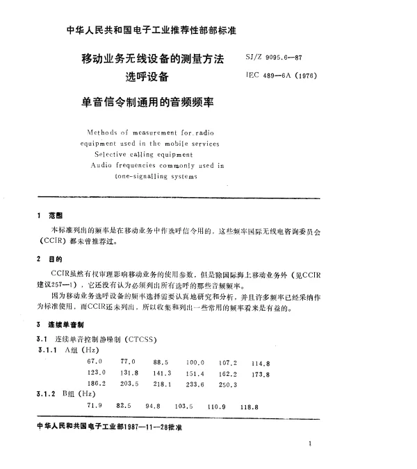SJZ 9095.6-1987 移动业务无线设备的测量方法选呼设备单音信令制通用的音频频率