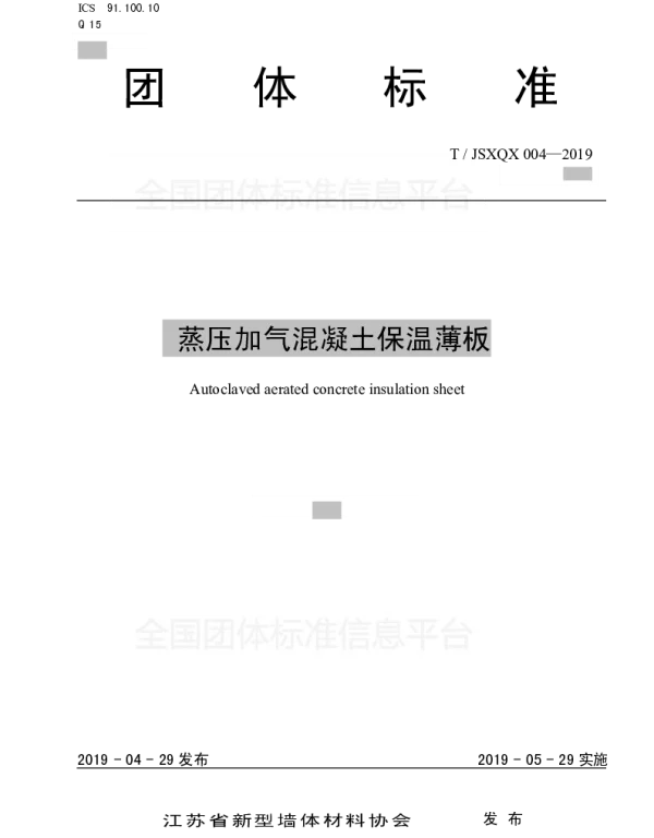 TJSXQX 004-2019 蒸压加气混凝土保温薄板