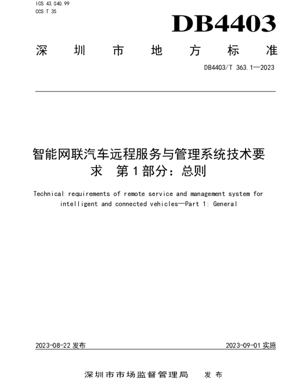 DB4403T 363.1—2023 智能网联汽车远程服务与管理系统技术要求  第1部分：总则