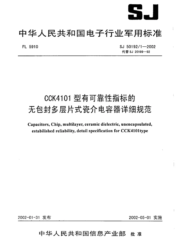 SJ 501921-2002 CCK4101型有可靠性指标的无包封多层片式瓷介电容器详细规范