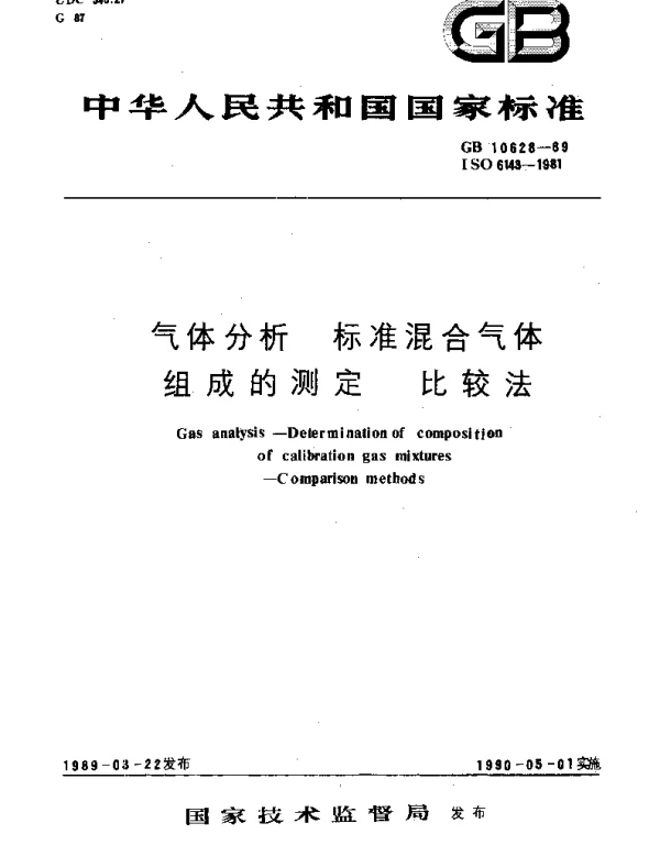 GBT 10628-1989 气体分析  标准混合气体组成的测定  比较法