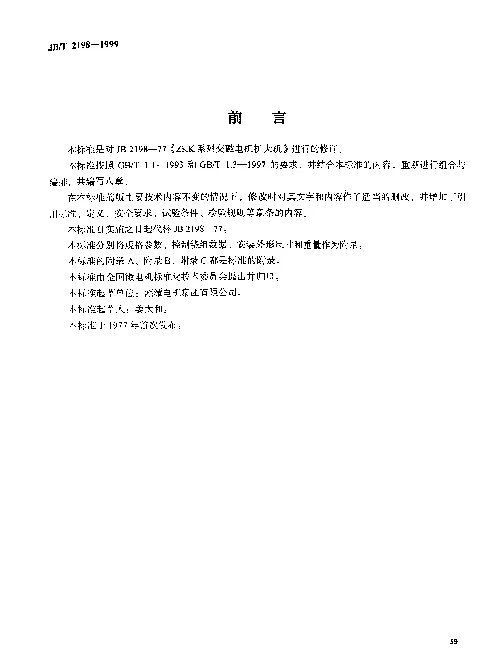 JBT 2198-1999 ZKK系列交磁电机扩大机.通用技术条件