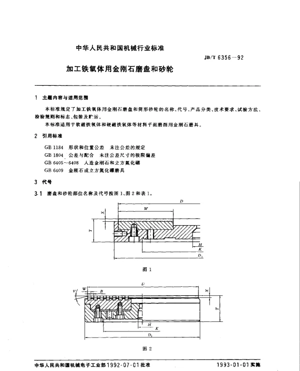 JBT 6356-1992 加工铁氧体用金刚石磨盘和砂轮