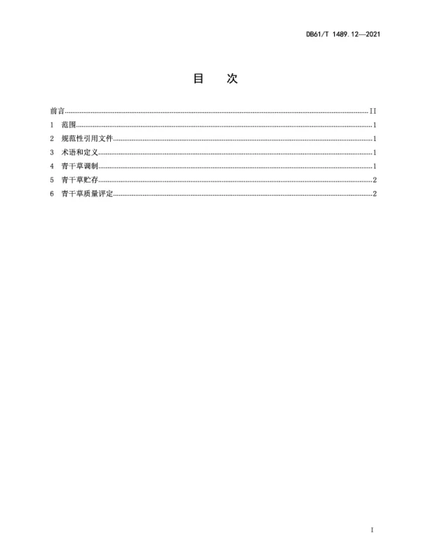 DB61T 1489.12-2021 秦川牛生产技术规范 第12部分：青干草调制