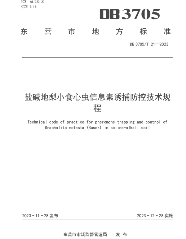 DB 3705T 21-2023 盐碱地梨小食心虫信息素诱捕防控技术规程