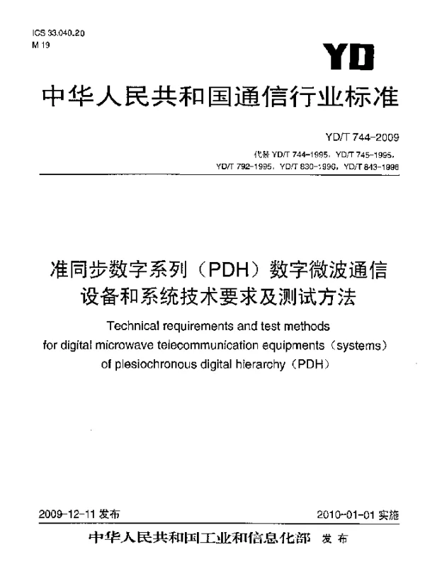 YDT 744-2009 准同步数字系列(PDH)数字微波通信设备和系统技术要求及测试方法