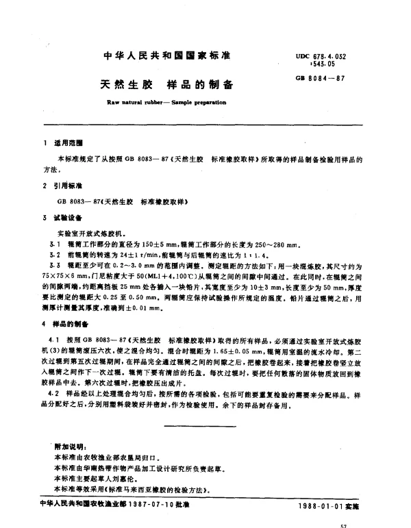 GB 8084-1987 天然生胶 样品的制备