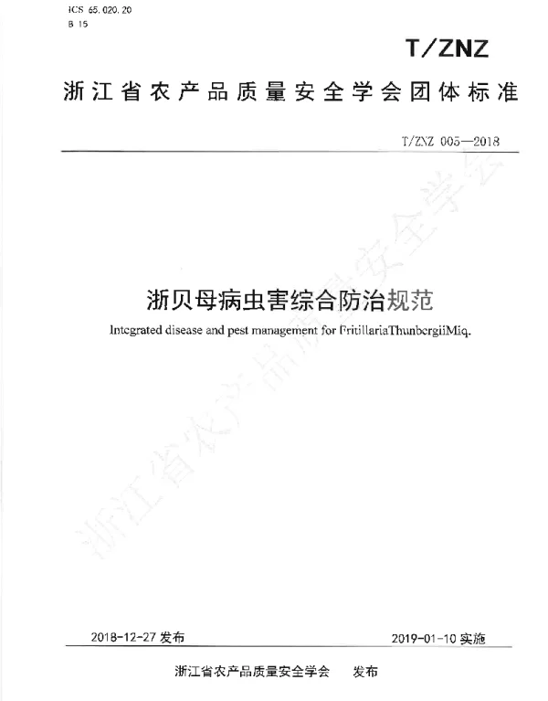 TZNZ 005-2018 浙贝母病虫害综合防治规范