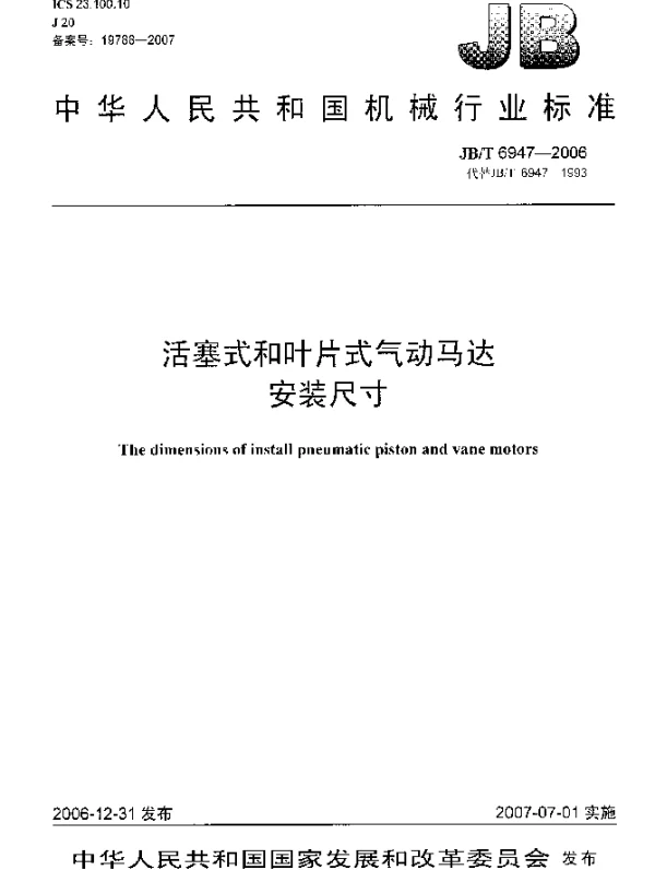 JBT 6947-2006 活塞式和叶片式气动马达 安装尺寸