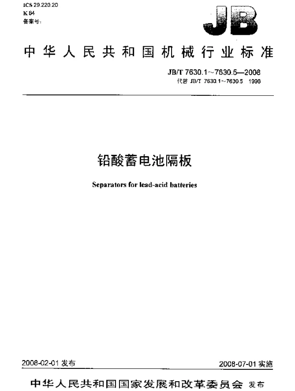 JBT 7630.5-2008 铅酸蓄电池微孔聚乙烯隔板
