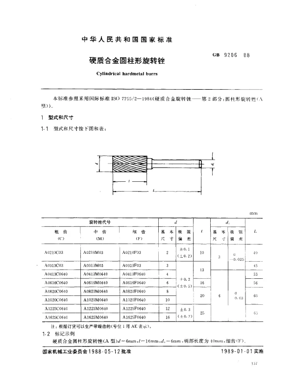 GB 9206-1988 硬质合金圆柱形旋转锉