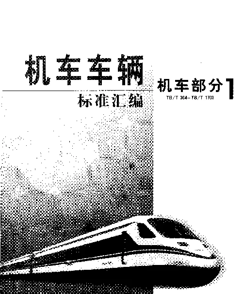 TB 1145-1975 溶液配制及标定方法（限国内发行）