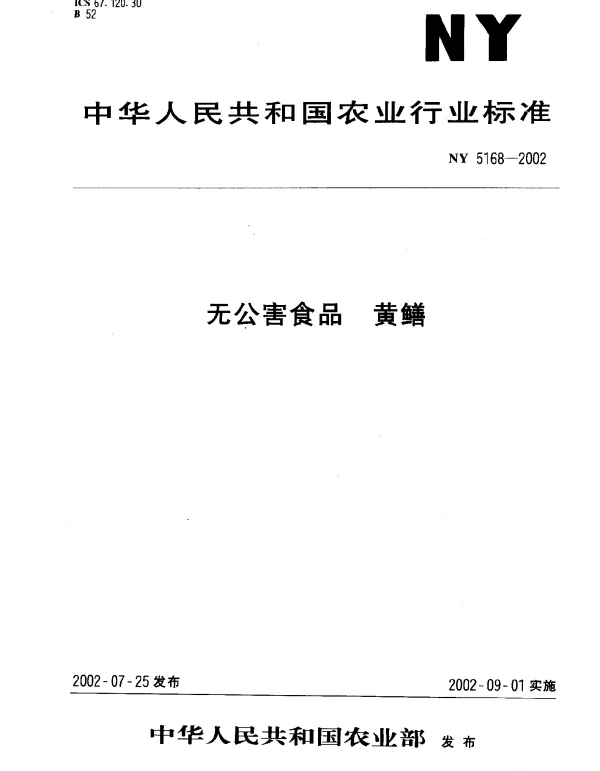 NY 5168-2002 无公害食品.黄鳝