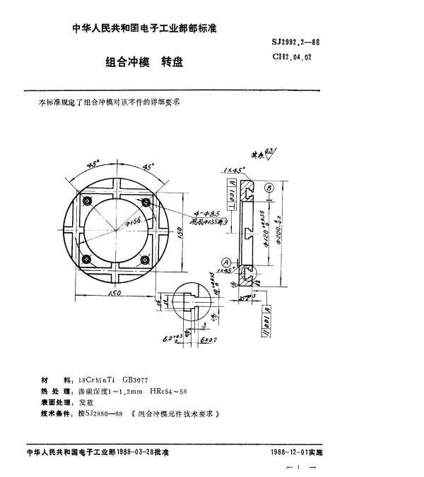 SJ 2992.2-1988 组合冲模.转盘