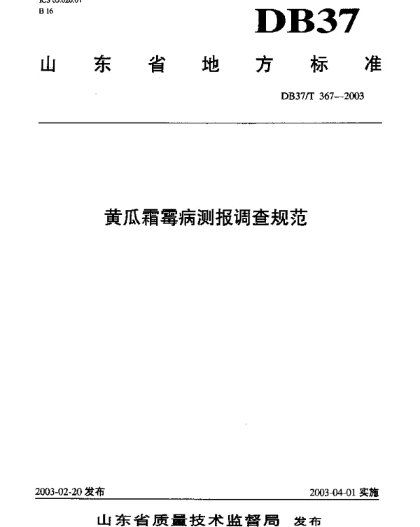 DB37T 367-2003 黄瓜霜霉病测报调查规范