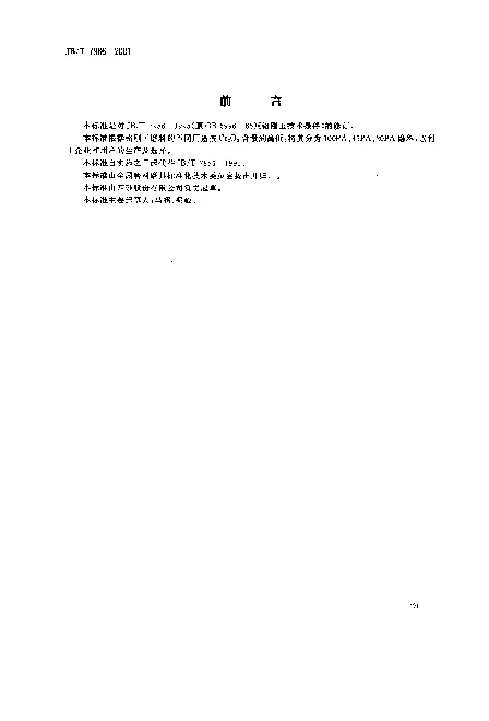 JBT 7986-2001 普通磨料.铬刚玉