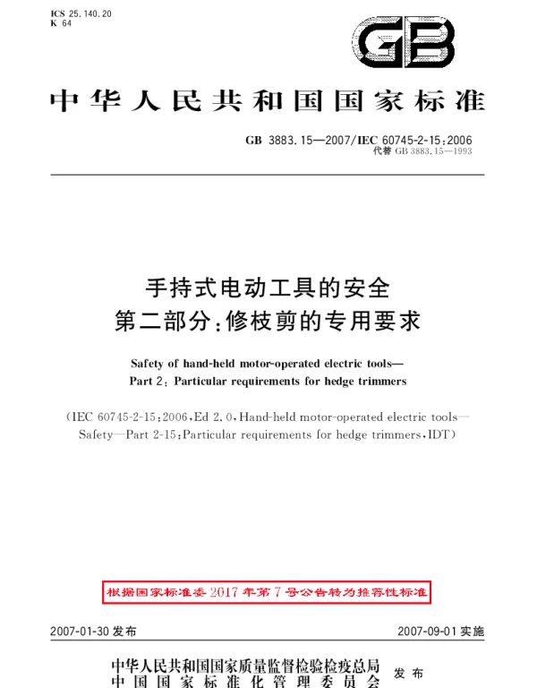 GBT 3883.15-2007 手持式电动工具的安全 第二部分：修枝剪的专用要求